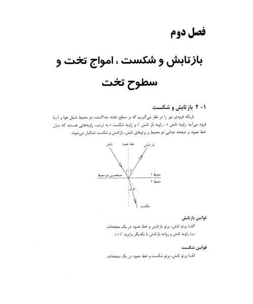 فیزیک عمومی - نمونه دوم - جزیره کتاب های الکترونیکی